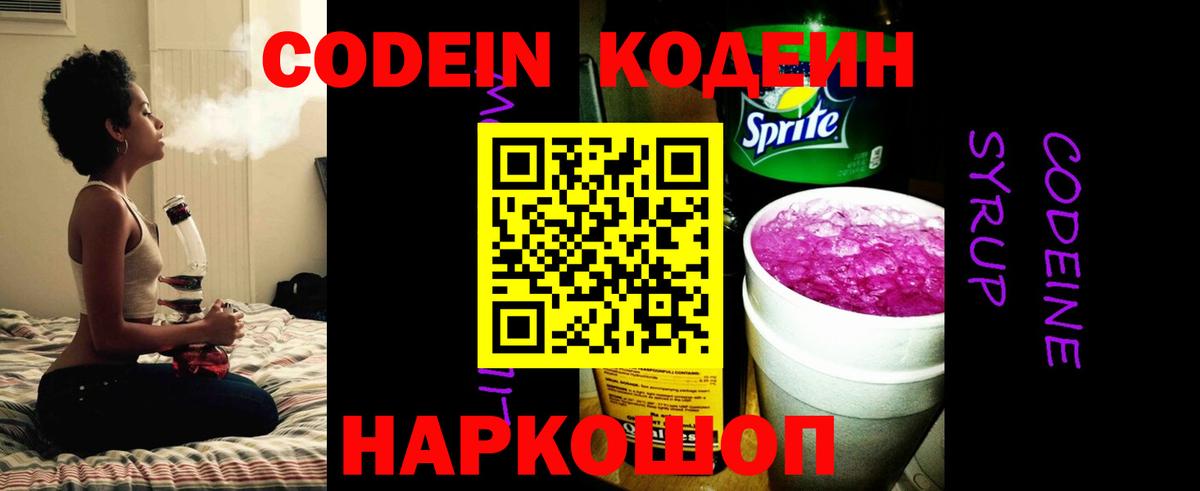 Codein Purple Drank  Вход с VPN  Коммунар  Кодеин напиток Lean (лин) 