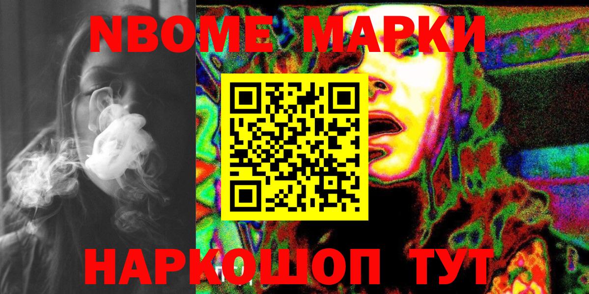 Марки NBOMe 1,5мг Коммунар